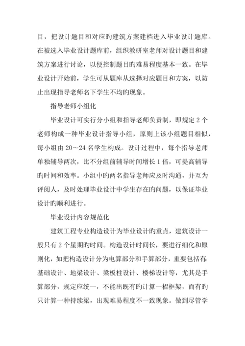 建筑工程造价毕业设计.docx