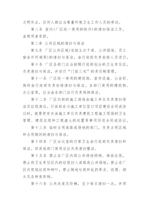 厂区环境卫生管理制度_1.docx