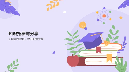 紫色插画风大学生期末学习成果汇报PPT模板