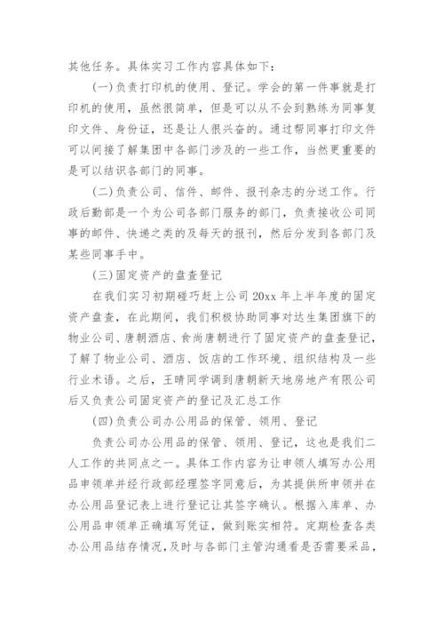 后勤个人实习工作总结.docx