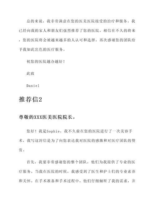 法国医美医院推荐信