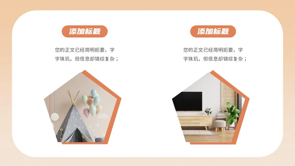 家居软装室内设计方案PPT模板