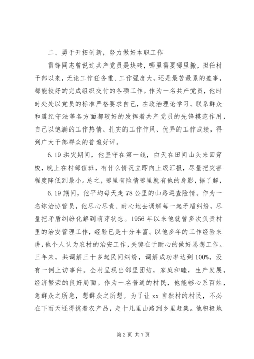 优秀党员个人先进事迹材料范文两篇.docx