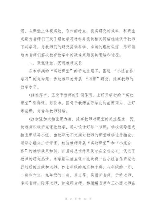 教科研先进个人工作总结5篇.docx