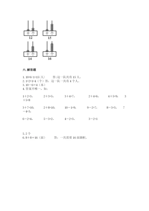 人教版一年级上册数学期末测试卷精品（全国通用）.docx