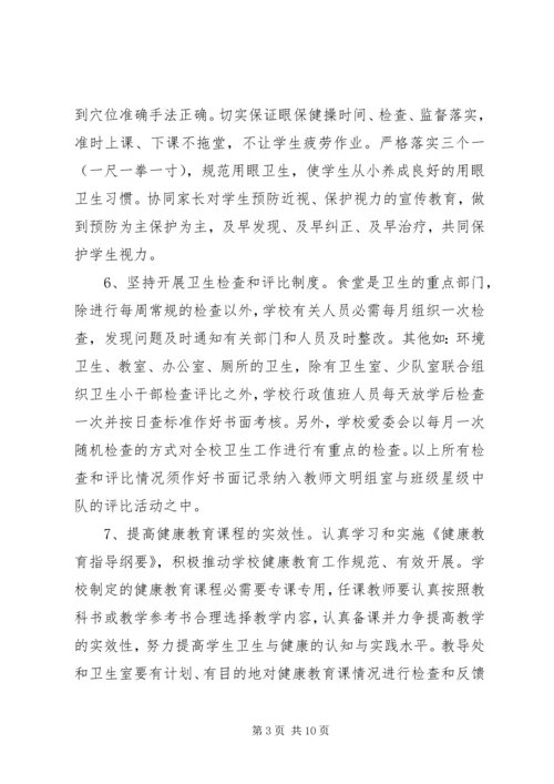 校园卫生管理计划.docx