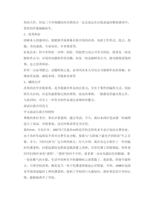 精编求职与实习面试自我介绍参考范文.docx