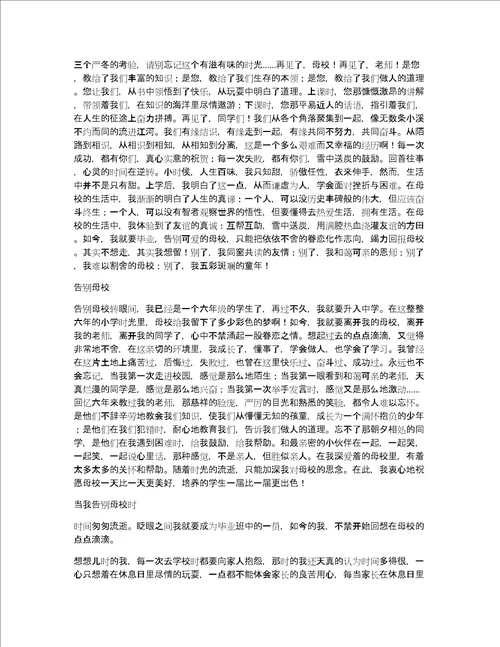 感谢母校250感谢母校作文