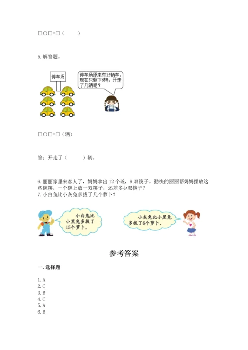 人教版一年级下册数学期中测试卷附答案【培优a卷】.docx