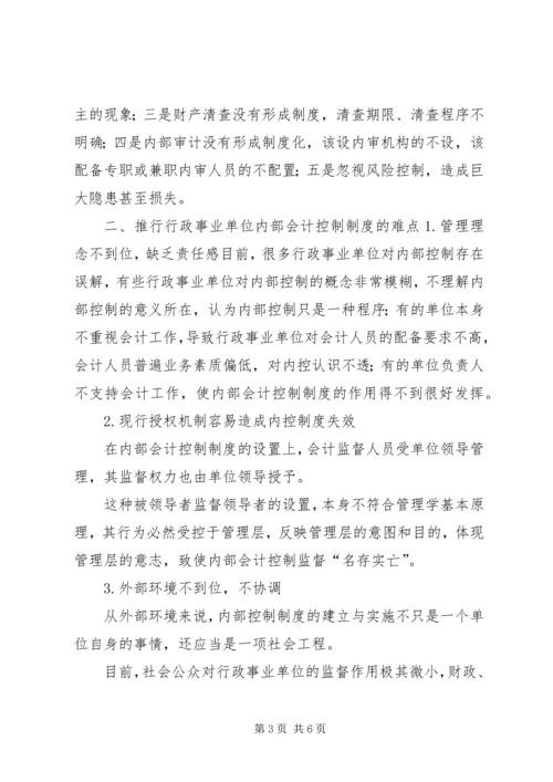 事业单位预算内控制度.docx