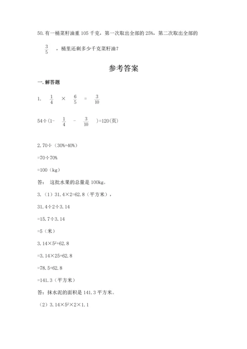 六年级小升初数学应用题50道及解析答案.docx