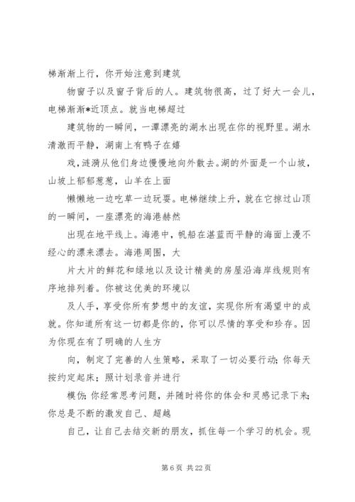 关于放松悠闲的演讲稿.docx