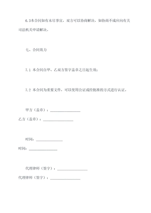 苏州市地下车位买卖合同