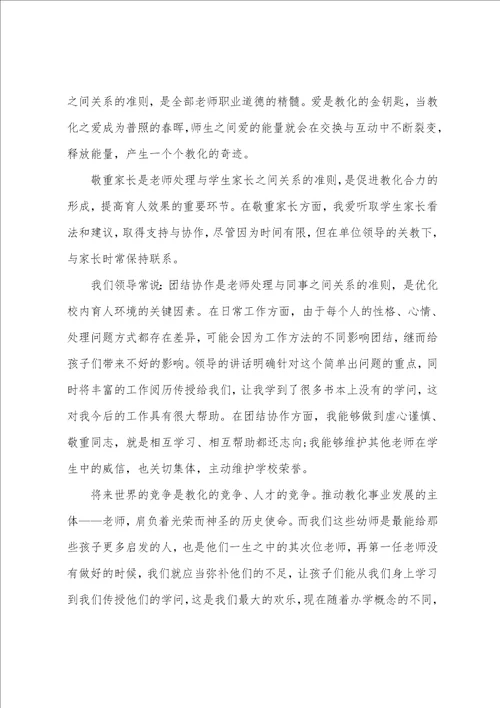 2022幼师教育个人心得体会800字5篇有关幼师教育心得体会感想