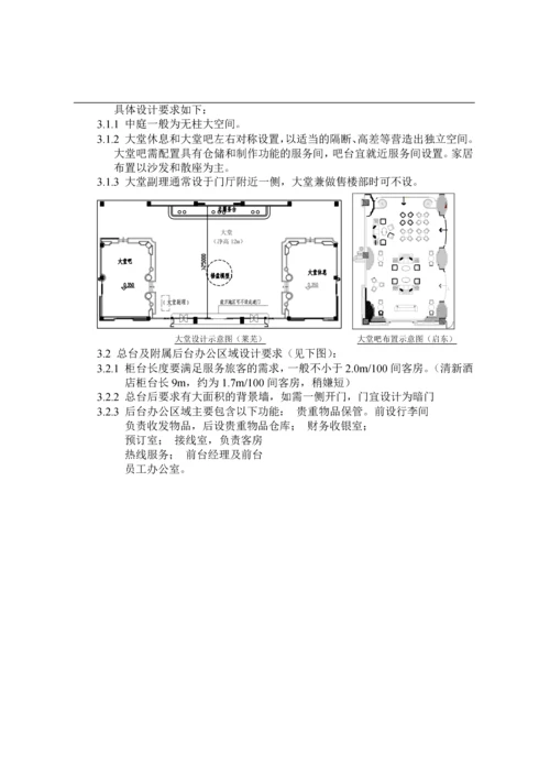 酒店设计要求及指引.docx