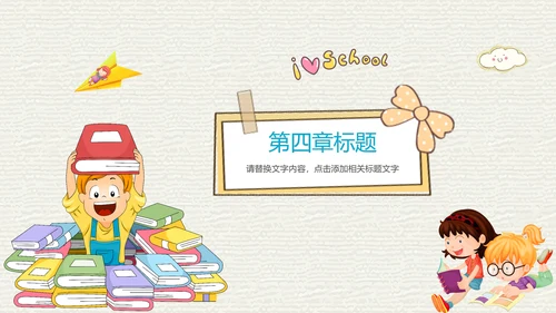 卡通教育课堂读书分享会好书推荐动态PPT模板
