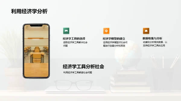 经济学在社会课题中的运用