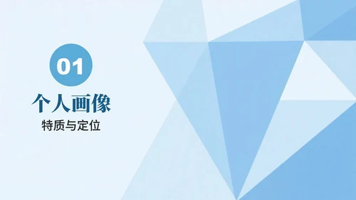蓝色几何简约风大学生个人简历PPT模板