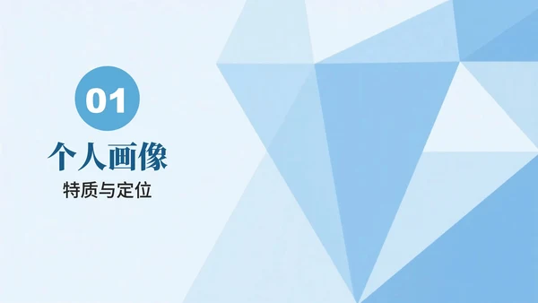 蓝色几何简约风大学生个人简历PPT模板
