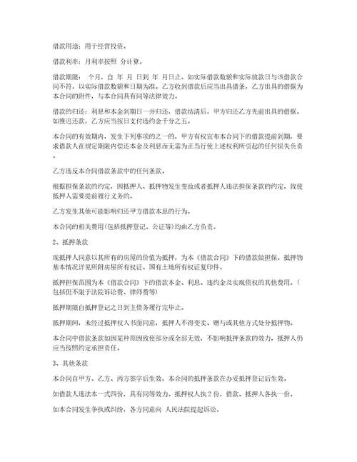 精华个人借款合同汇总7篇