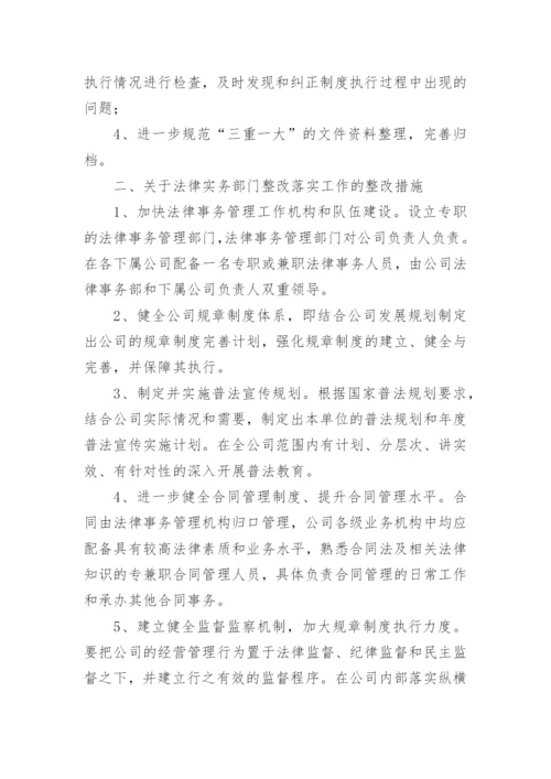 审计整改工作方案.docx