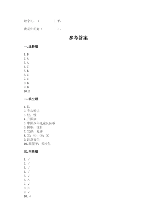 2022一年级上册道德与法治期中测试卷及下载答案.docx