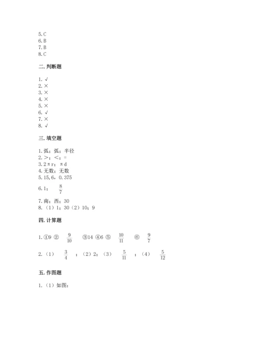 小学数学六年级上册期末测试卷含答案【轻巧夺冠】.docx