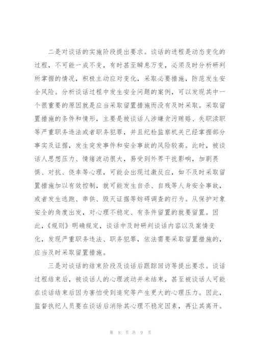 纪检谈话安全预案纪检谈话安全预案.docx