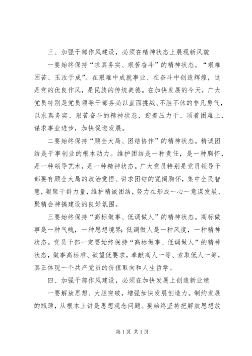 加强机关作风建设树干部良好形象 (4).docx