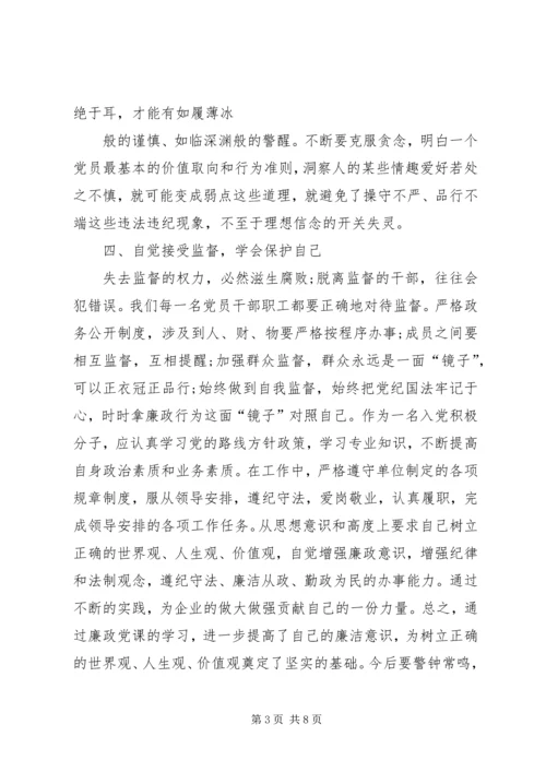 党风廉政党课心得体会.docx