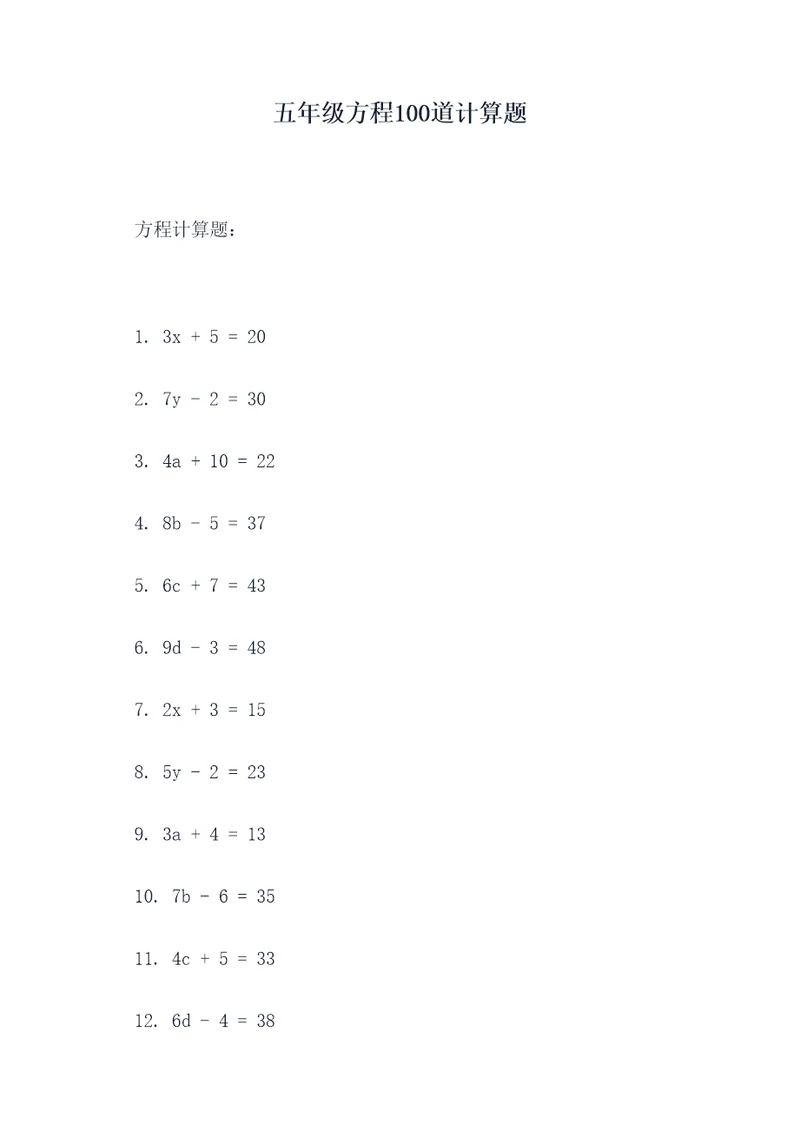 五年级方程100道计算题