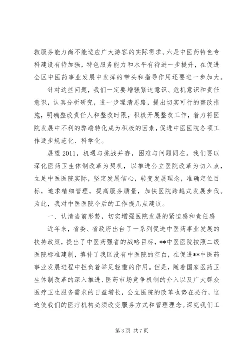 卫生局领导在医院工作会议上的讲话.docx