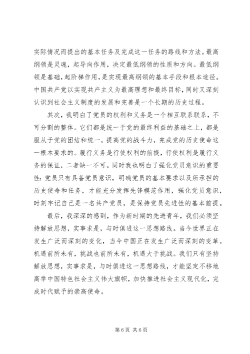 第一篇：党的思想汇报.docx