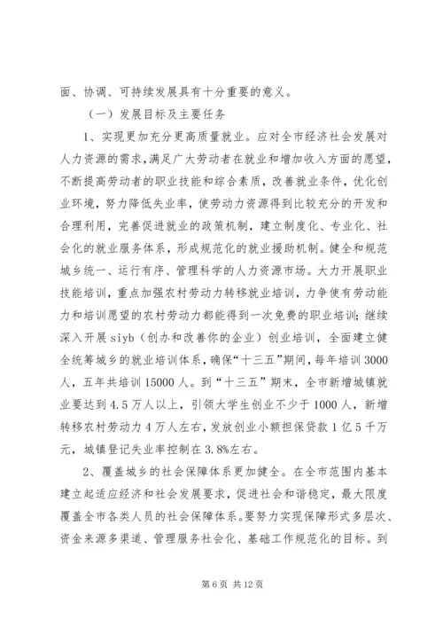 人力资源局十三五规划.docx