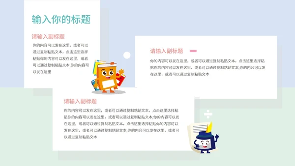 淡紫色小清新卡通儿童教育教学PPT模板