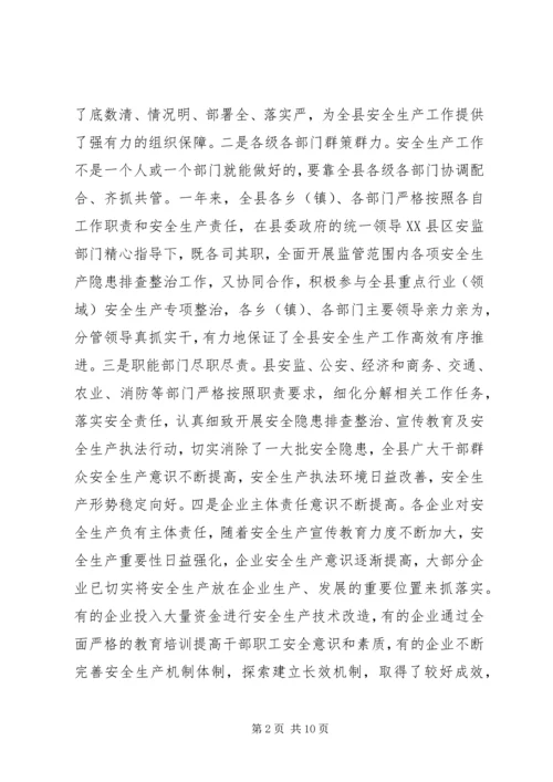 副县长在全县安全生产会上的讲话.docx