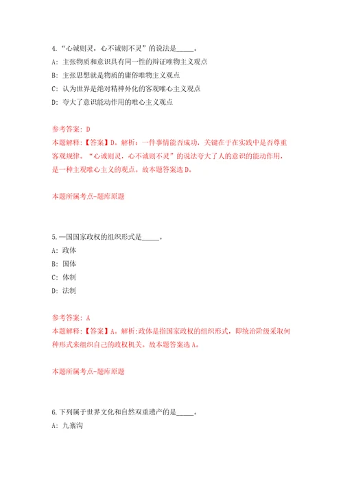 2022年湖北恩施咸丰县第一中学招考聘用高中教师模拟卷第9次练习