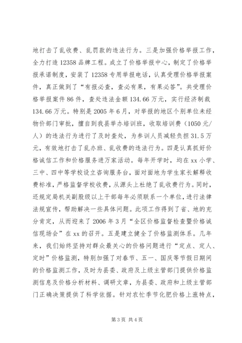 在县人大常委会上的物价工作报告 (2).docx