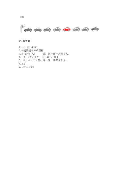 人教版一年级上册数学期中测试卷含答案（巩固）.docx