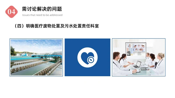 蓝色商务简约风格医院感染管理委员会会议商务通用PPT院感知识培训