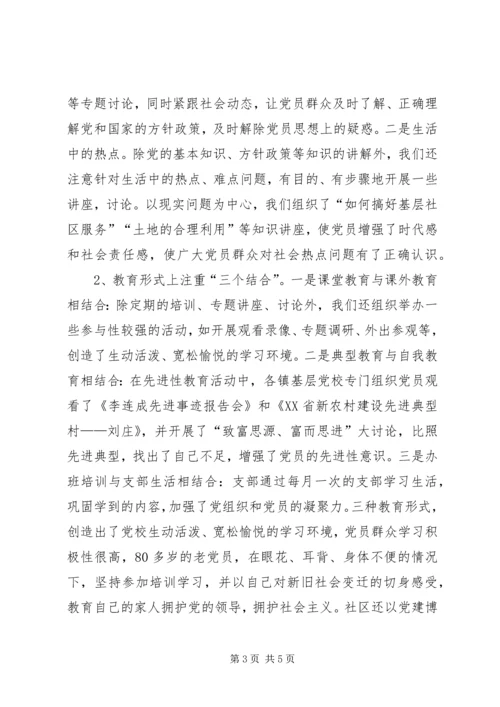 基层干部培训心得体会 (3).docx