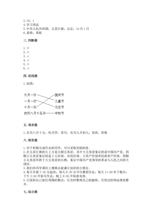 部编版小学二年级上册道德与法治期中测试卷（典型题）word版.docx