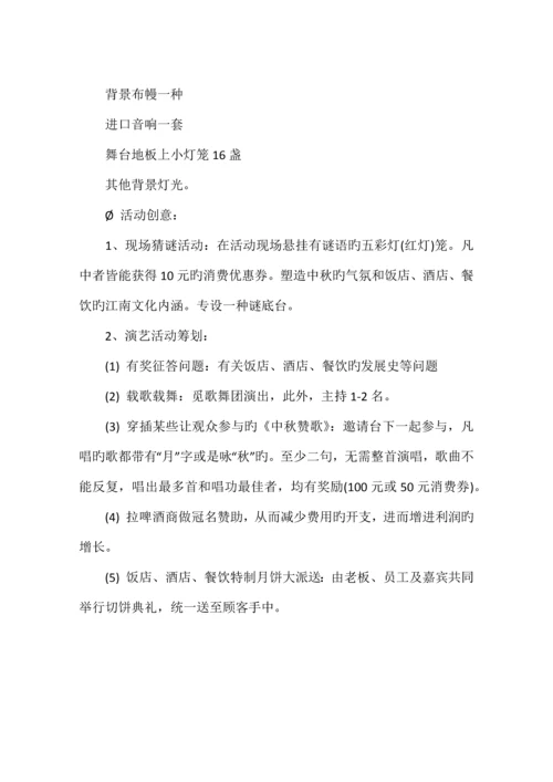 餐饮中秋节活动方案.docx