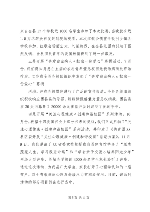 向团省委领导汇报材料(组织部李燕部长)[精选5篇].docx