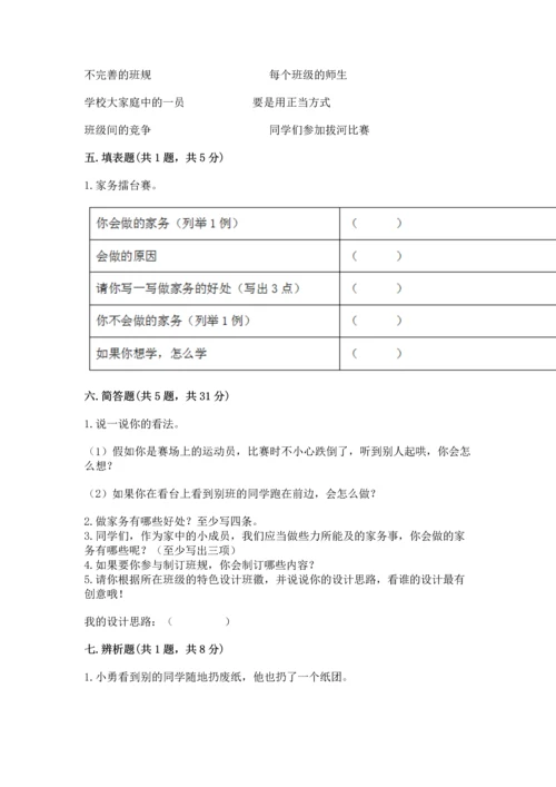 部编版四年级上册道德与法治期中测试卷下载.docx