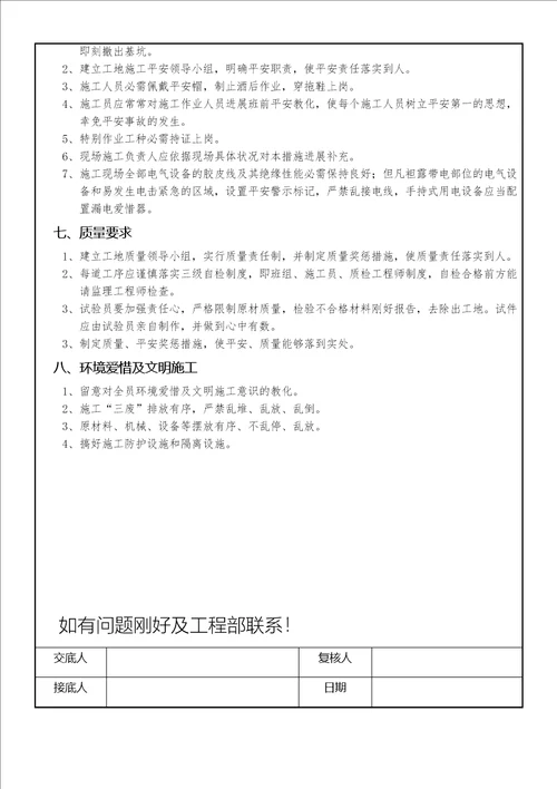 桩基冲击钻施工技术交底
