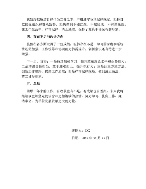 个人述职报告(通用版)