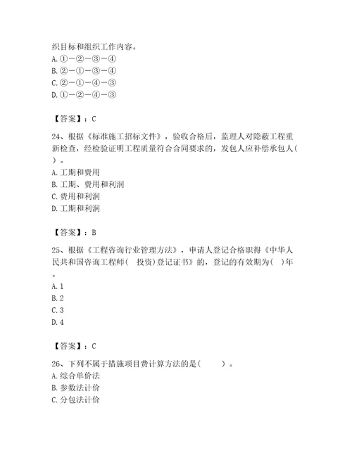 咨询工程师之工程项目组织与管理考试题库精品夺分金卷