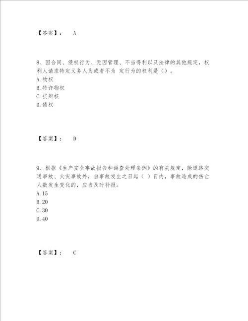 2022年一级建造师之一建工程法规题库题库大全答案下载