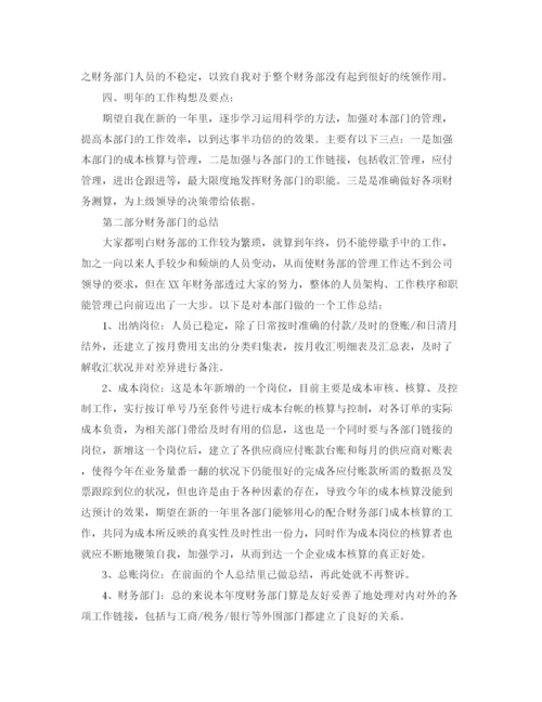 精编之财务经理个人的工作总结范文.docx